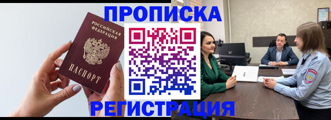прописка гарантия в Учалы