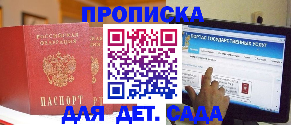 прописка 2025 в Учалы