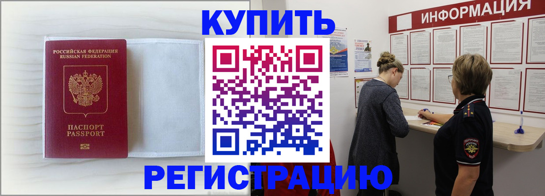 временная регистрация надежно в Учалы