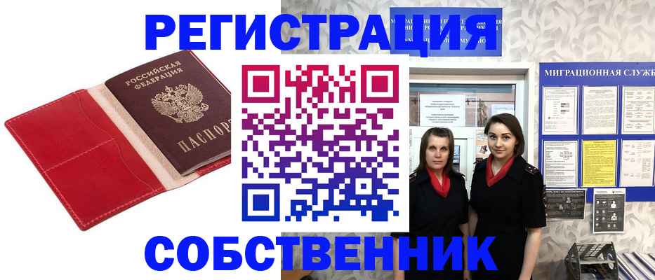 прописка законно в Учалы